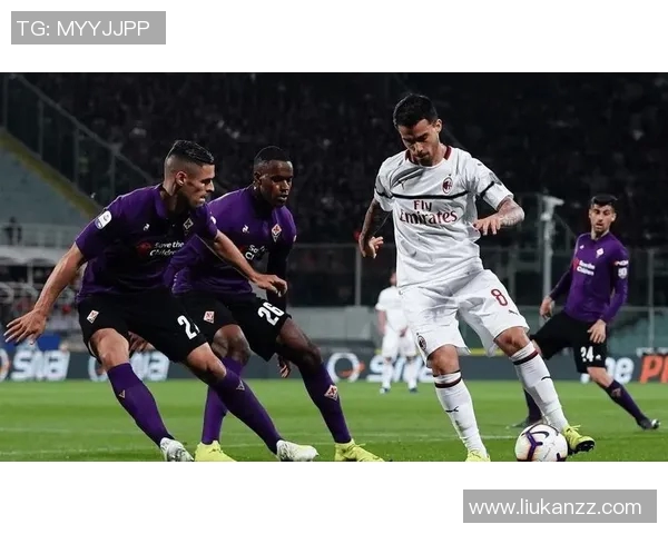 AC米兰与佛罗伦萨激情对决谁能在意甲赛场上笑到最后